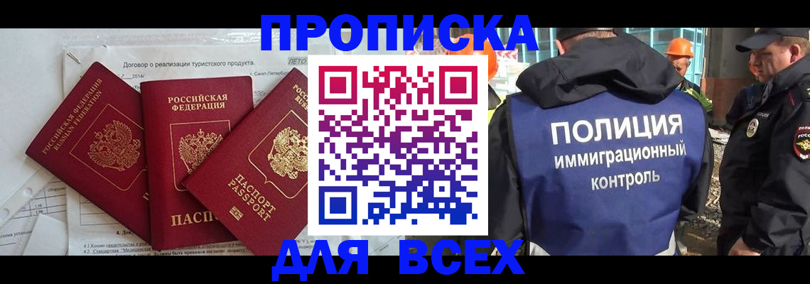 прописка регистрация в Лыткарино